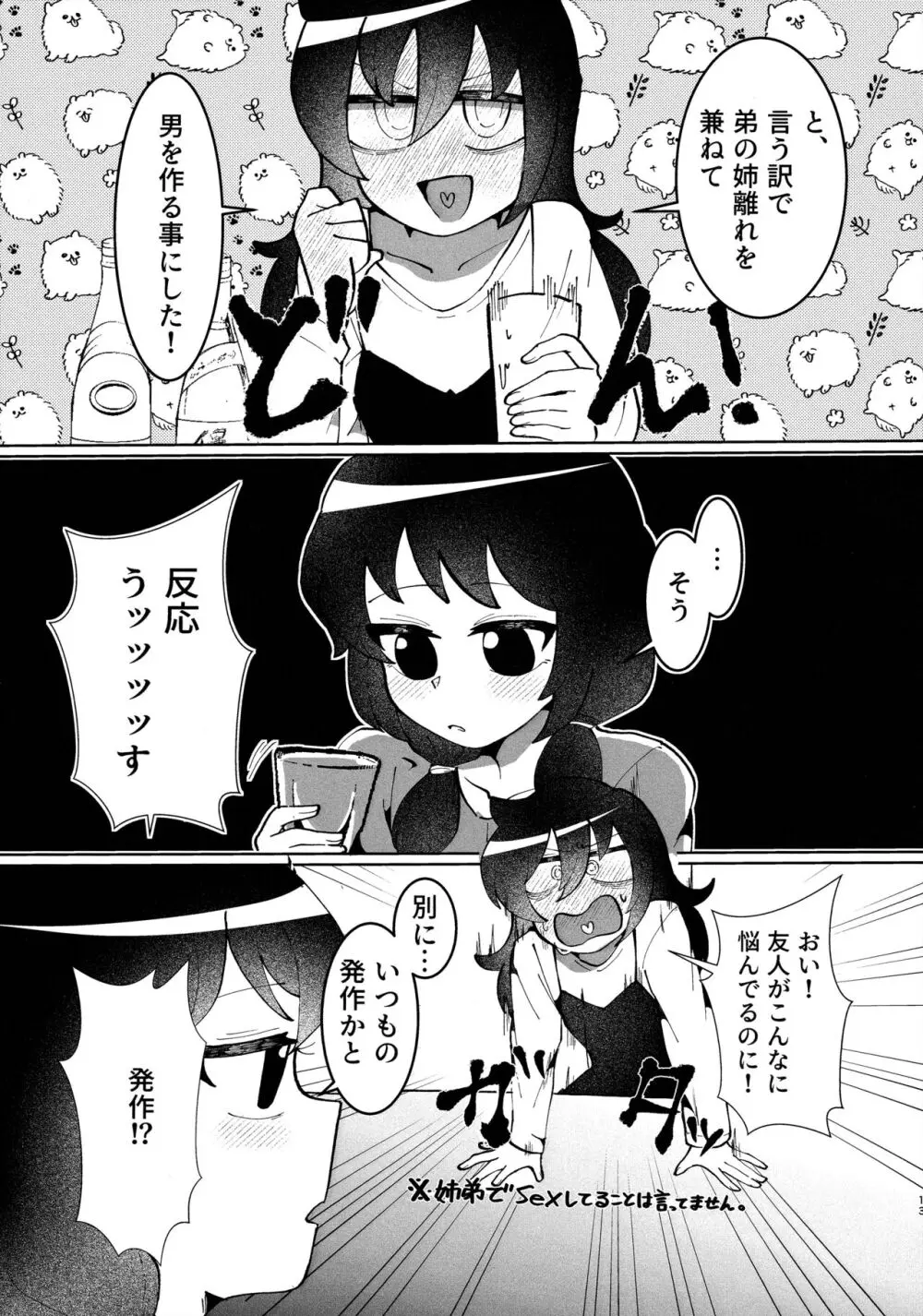 もう楽になっちまえよ、ねえちゃん - page12