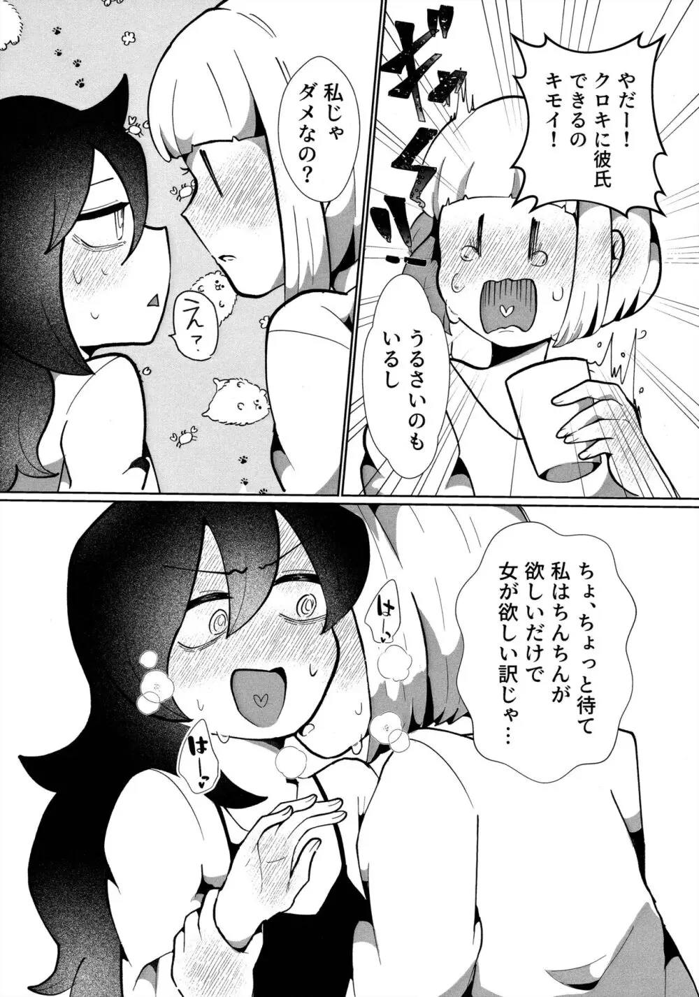 もう楽になっちまえよ、ねえちゃん - page13