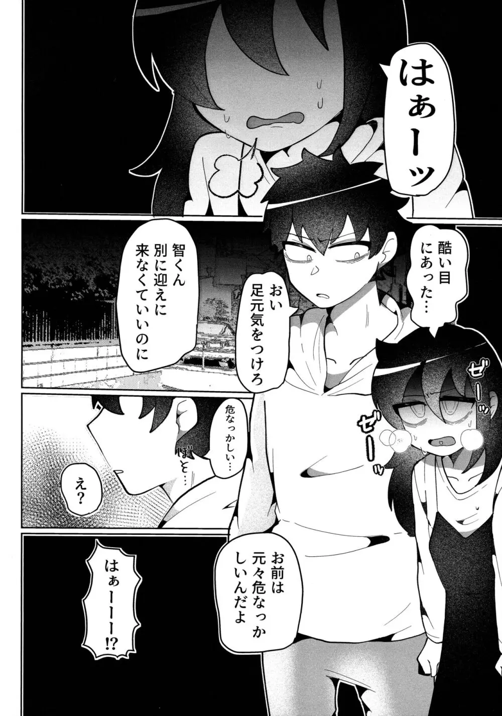 もう楽になっちまえよ、ねえちゃん - page15