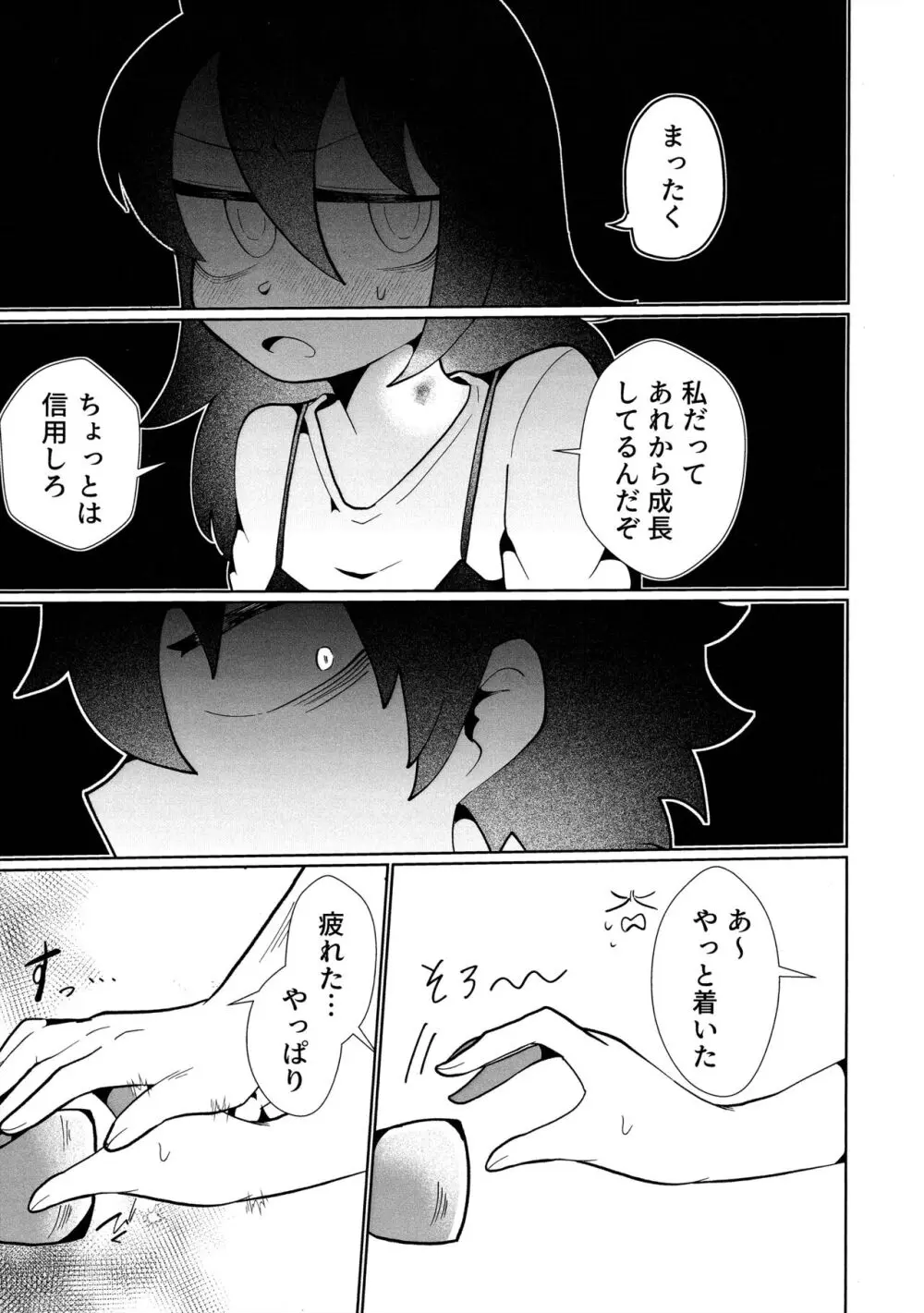 もう楽になっちまえよ、ねえちゃん - page16