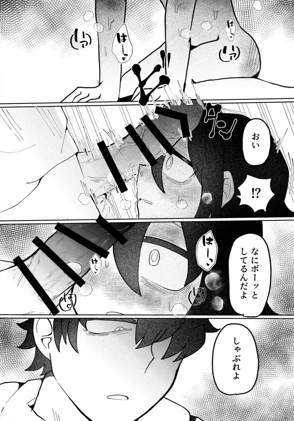 もう楽になっちまえよ、ねえちゃん - page23