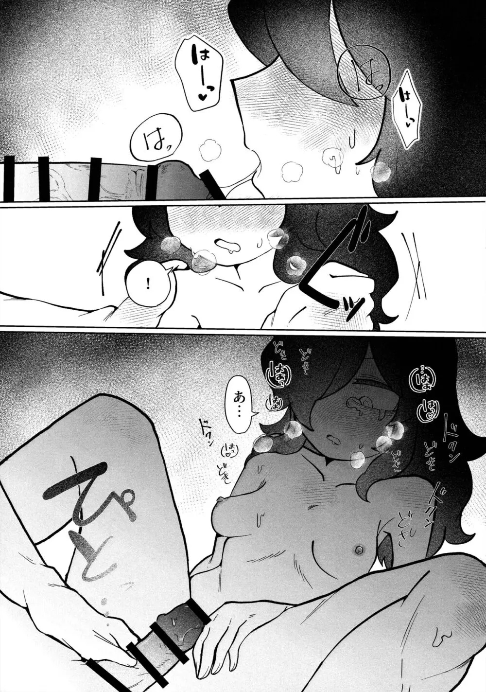 もう楽になっちまえよ、ねえちゃん - page26