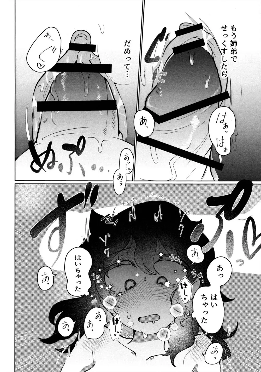 もう楽になっちまえよ、ねえちゃん - page27