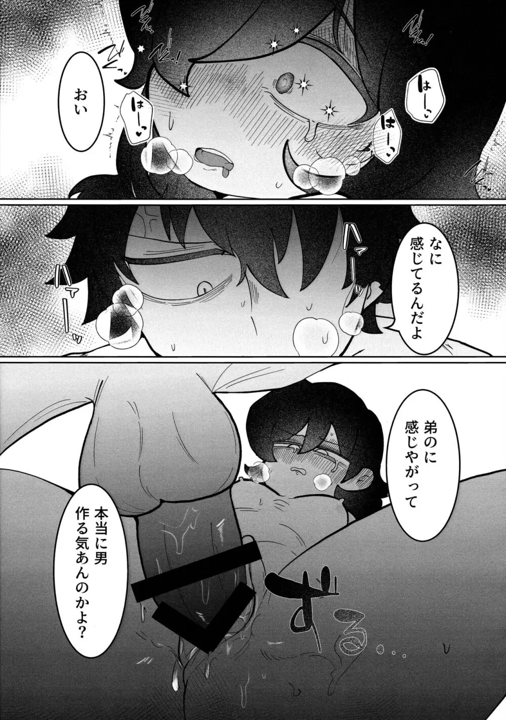 もう楽になっちまえよ、ねえちゃん - page28