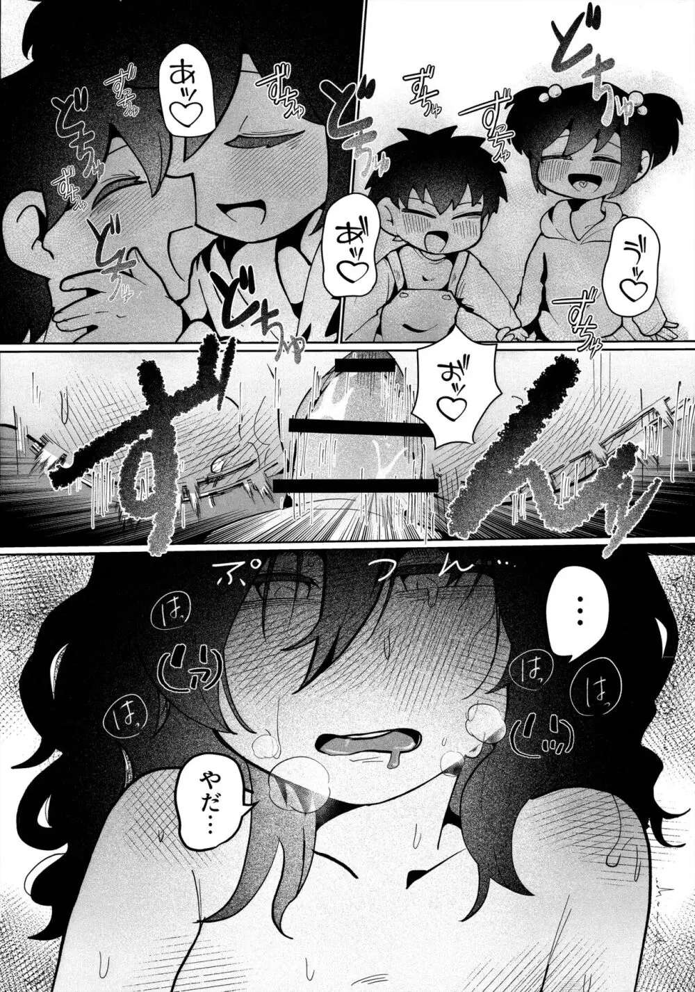 もう楽になっちまえよ、ねえちゃん - page31