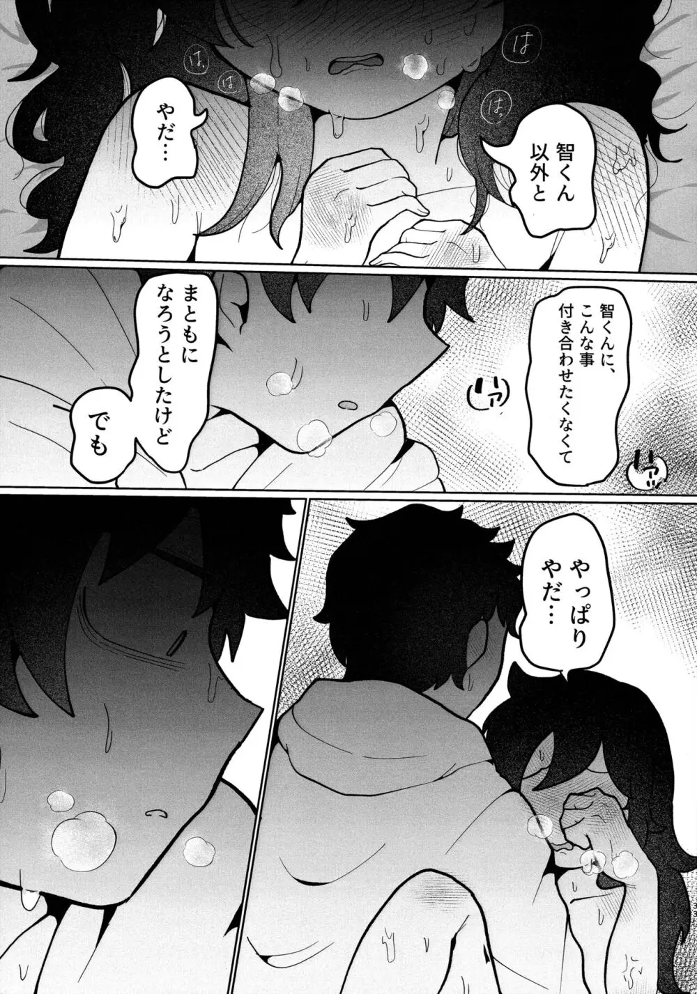 もう楽になっちまえよ、ねえちゃん - page32