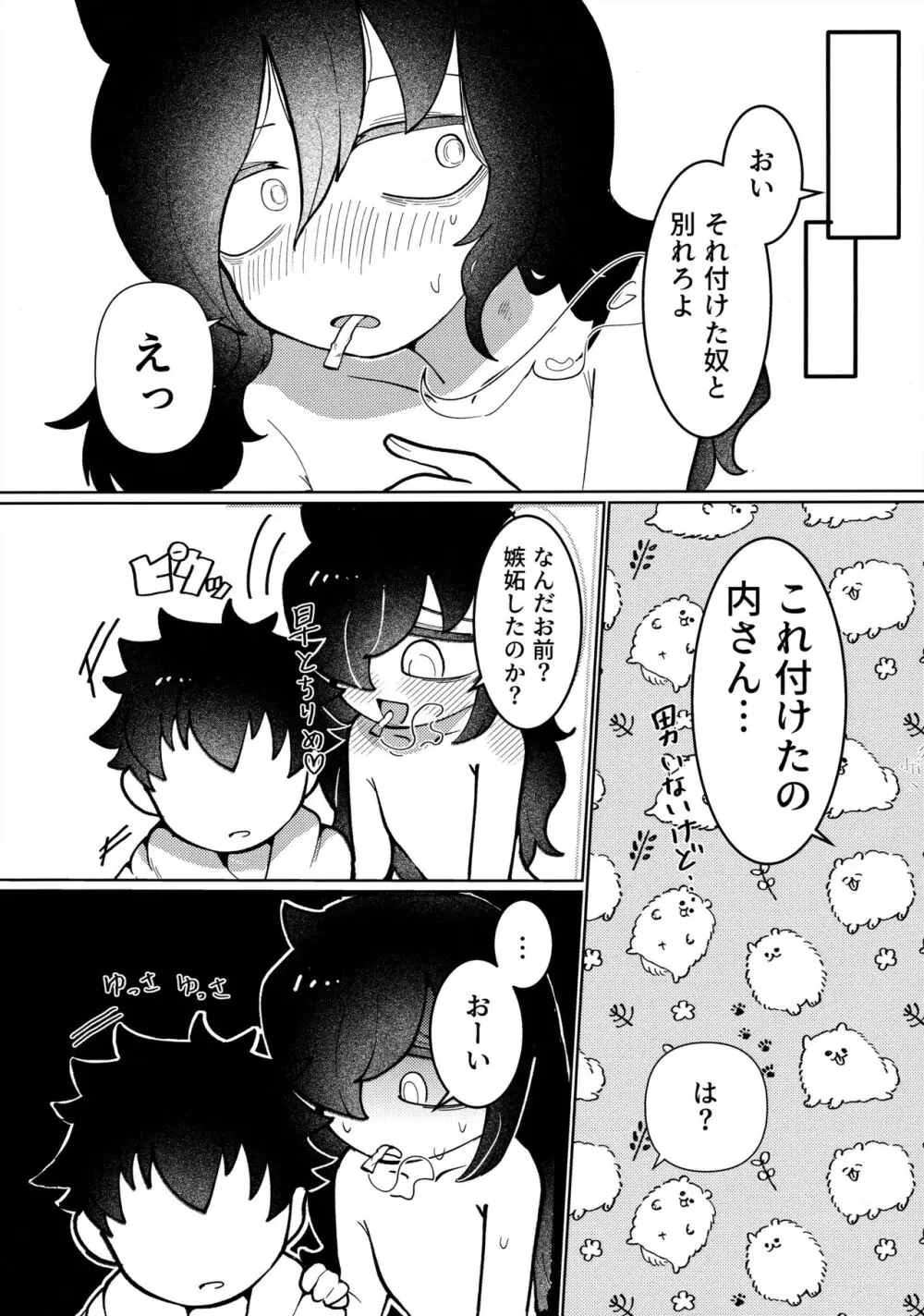 もう楽になっちまえよ、ねえちゃん - page37