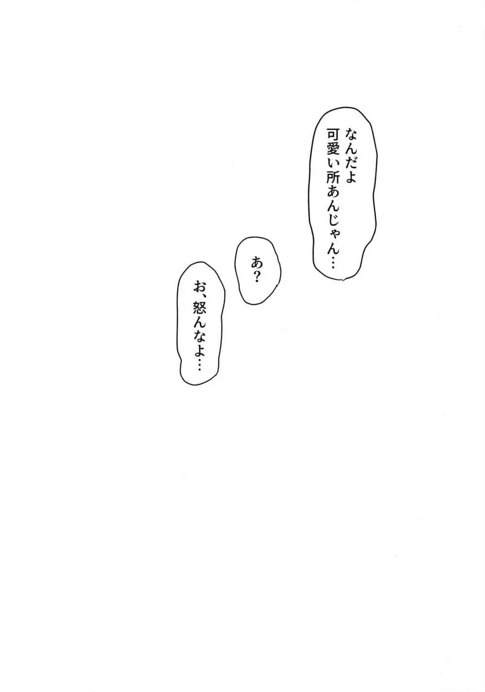 もう楽になっちまえよ、ねえちゃん - page39