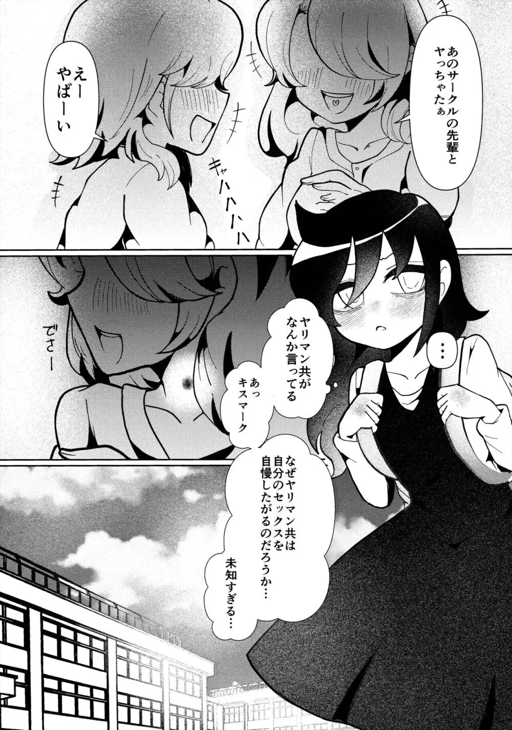 もう楽になっちまえよ、ねえちゃん - page4