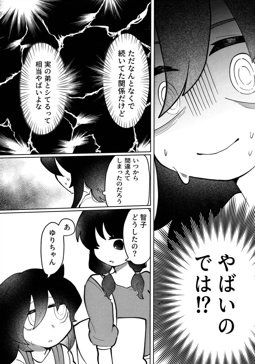 もう楽になっちまえよ、ねえちゃん - page6