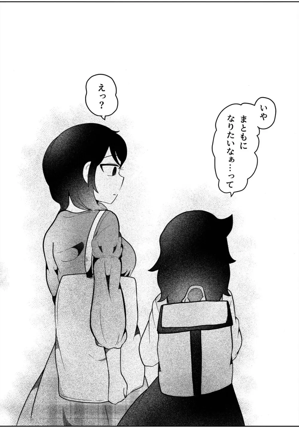 もう楽になっちまえよ、ねえちゃん - page7