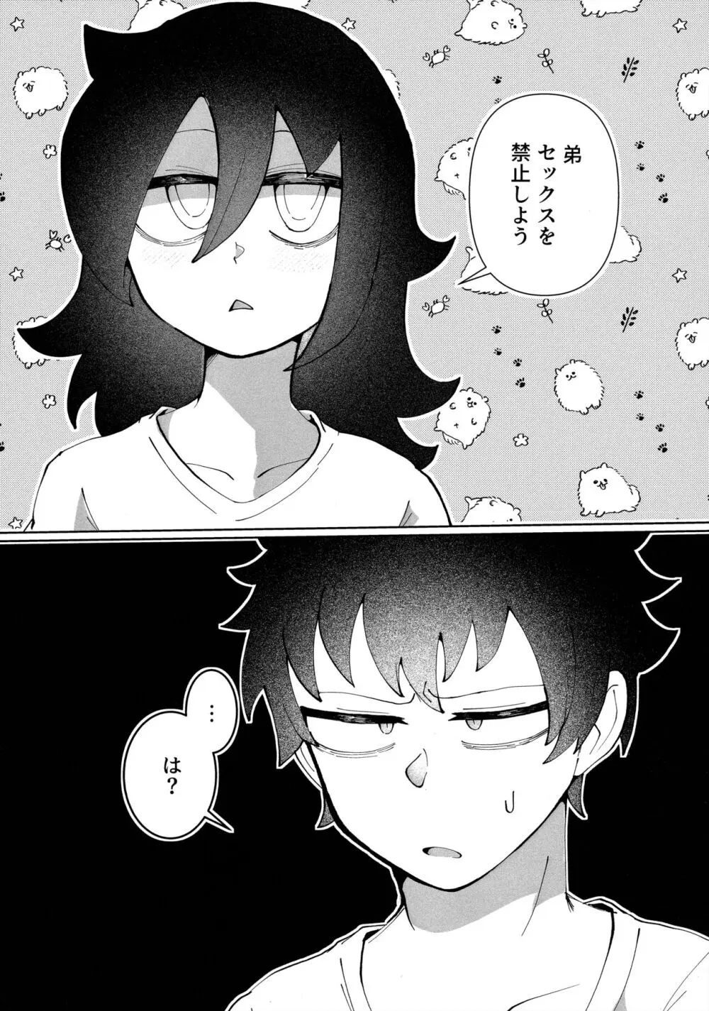 もう楽になっちまえよ、ねえちゃん - page8