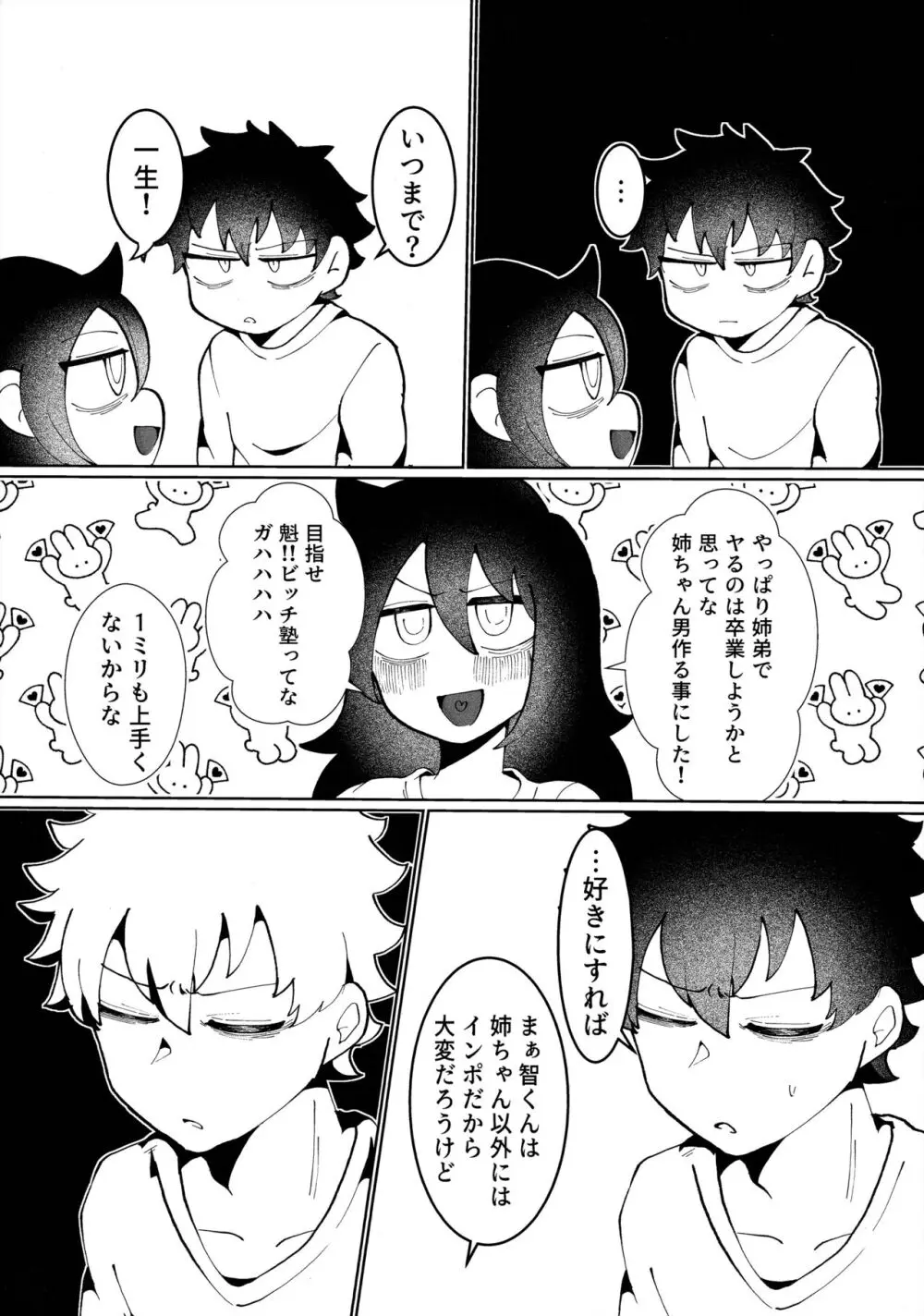 もう楽になっちまえよ、ねえちゃん - page9