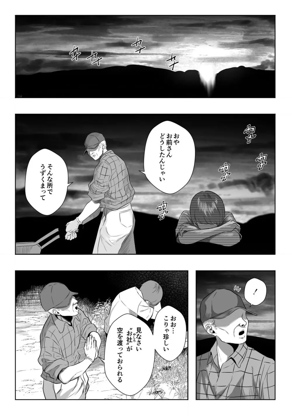 上位存在のいる僕の田舎～愛玩動物編～ - page16