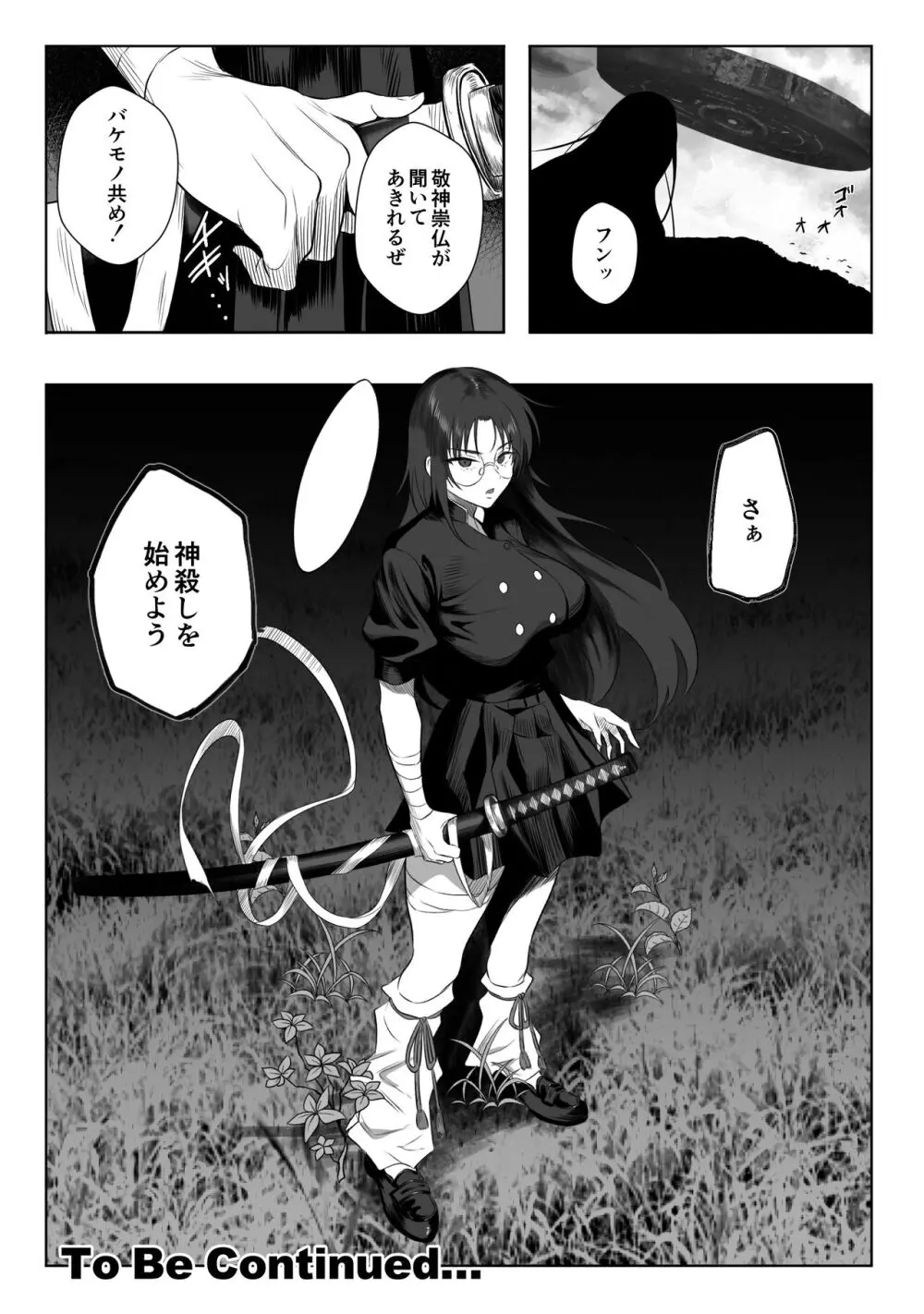 上位存在のいる僕の田舎～愛玩動物編～ - page18