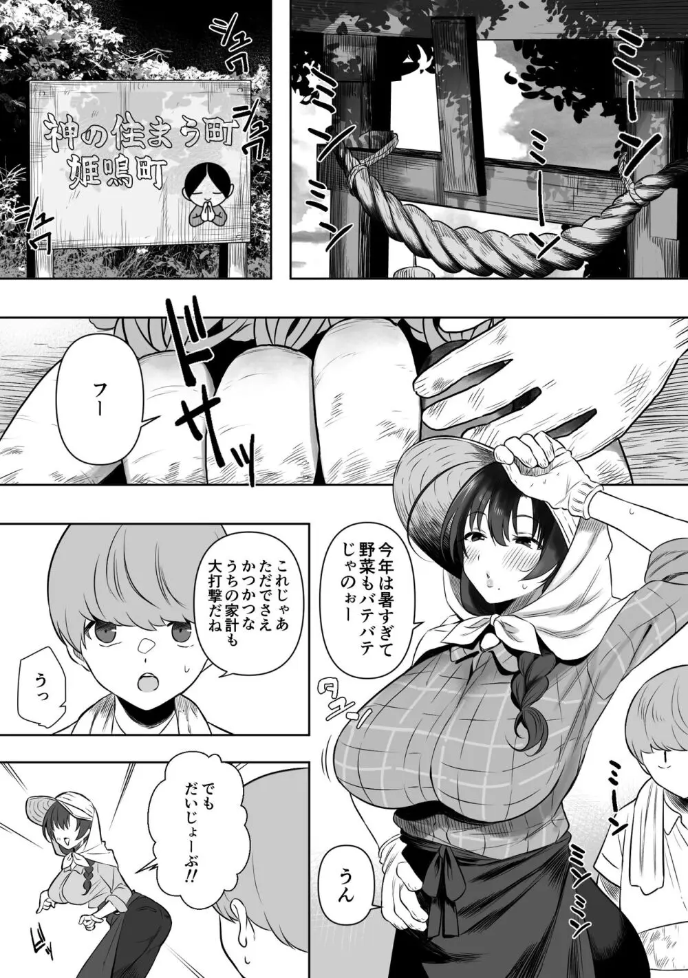 上位存在のいる僕の田舎～愛玩動物編～ - page2