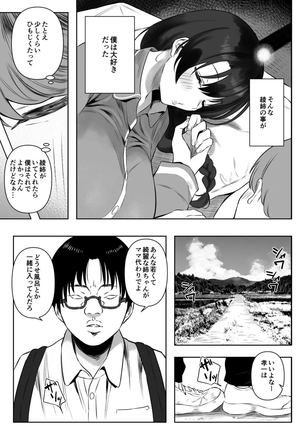 上位存在のいる僕の田舎～愛玩動物編～ - page4