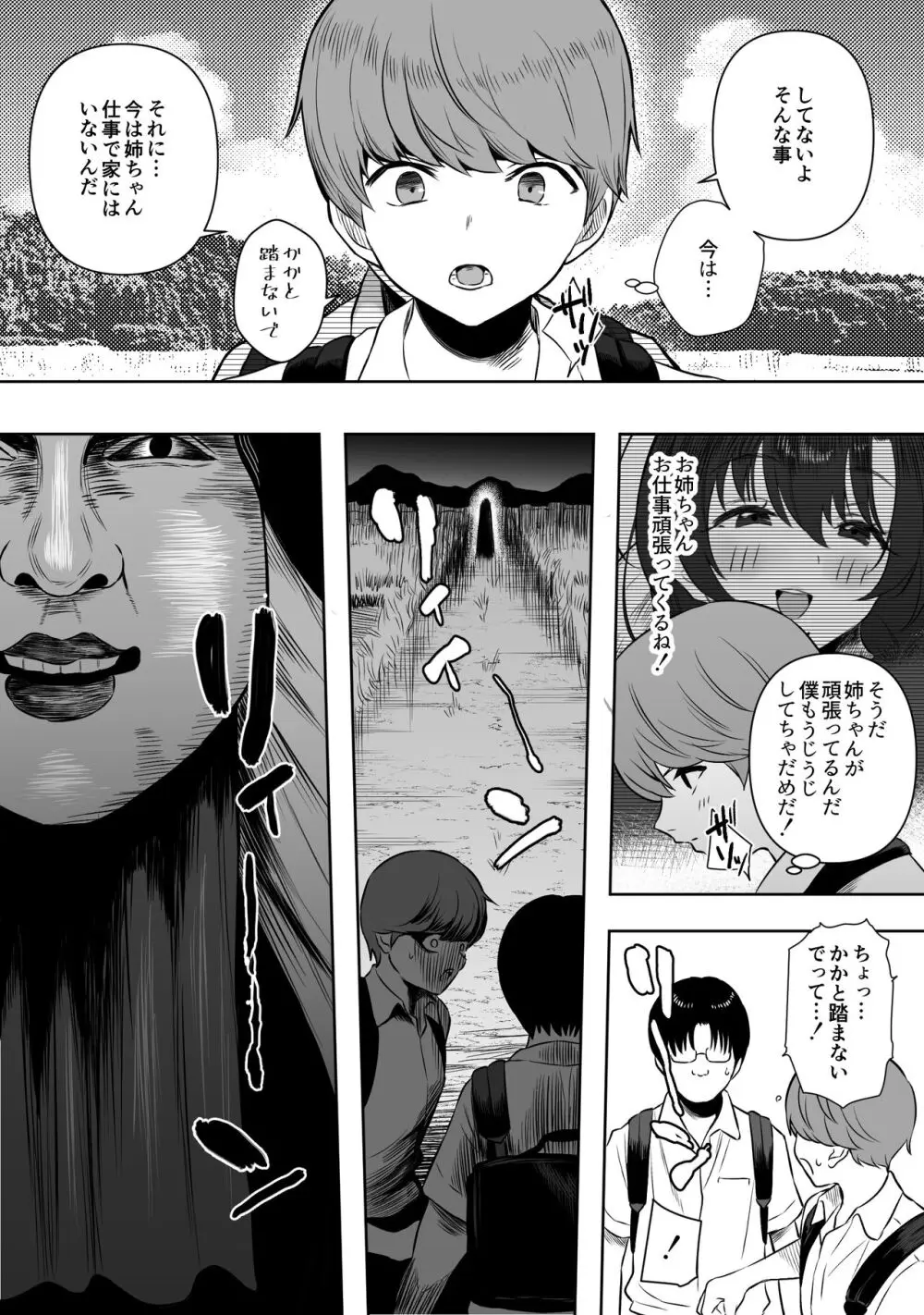 上位存在のいる僕の田舎～愛玩動物編～ - page5