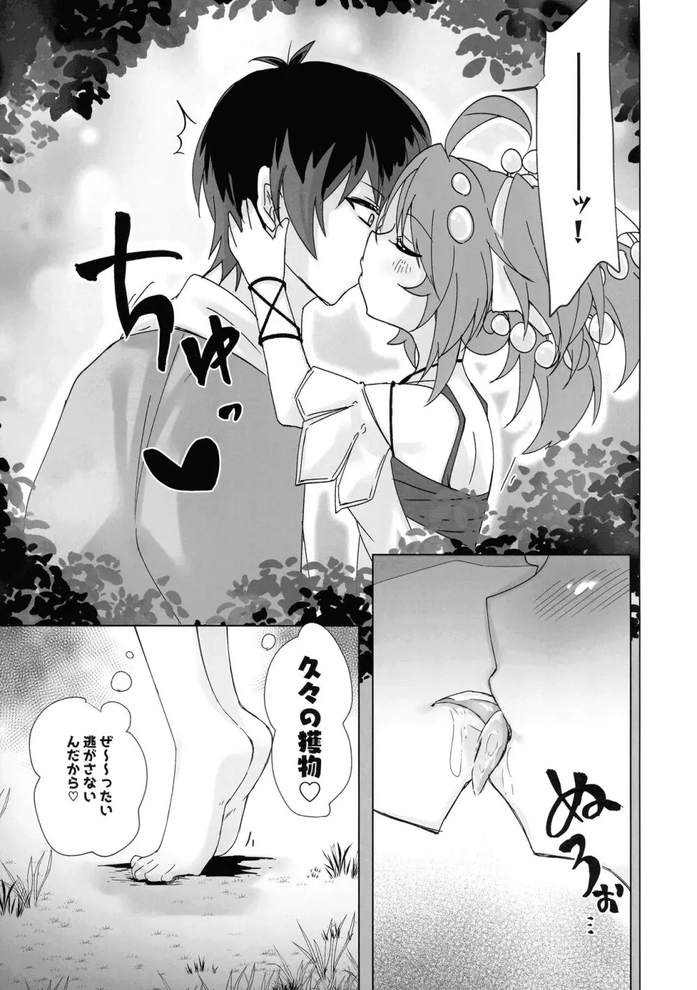 蟲惑魔セラはおなかがすいた - page10