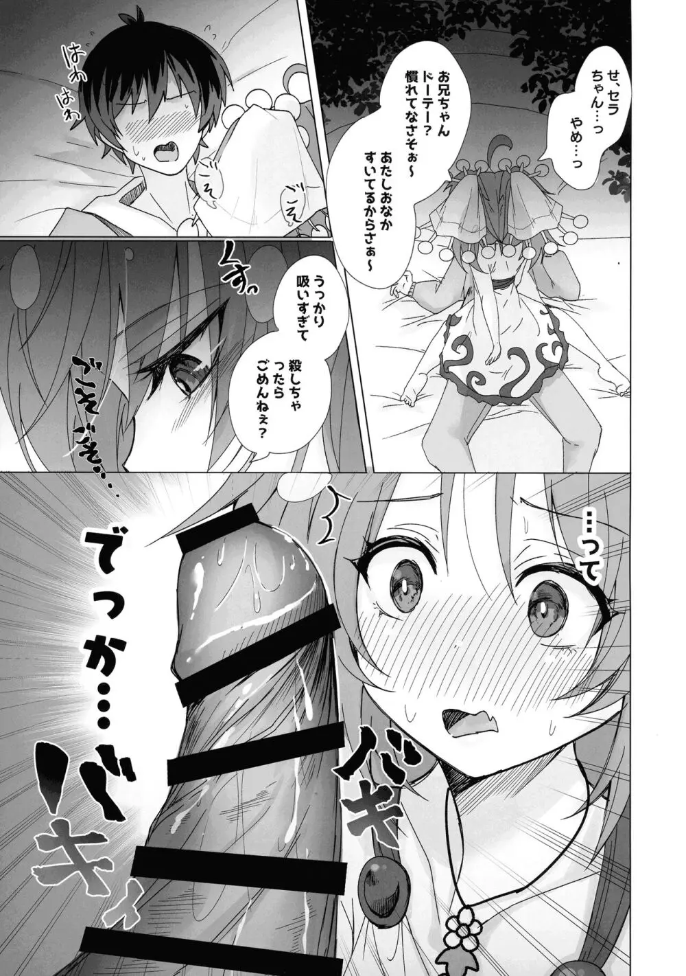 蟲惑魔セラはおなかがすいた - page12