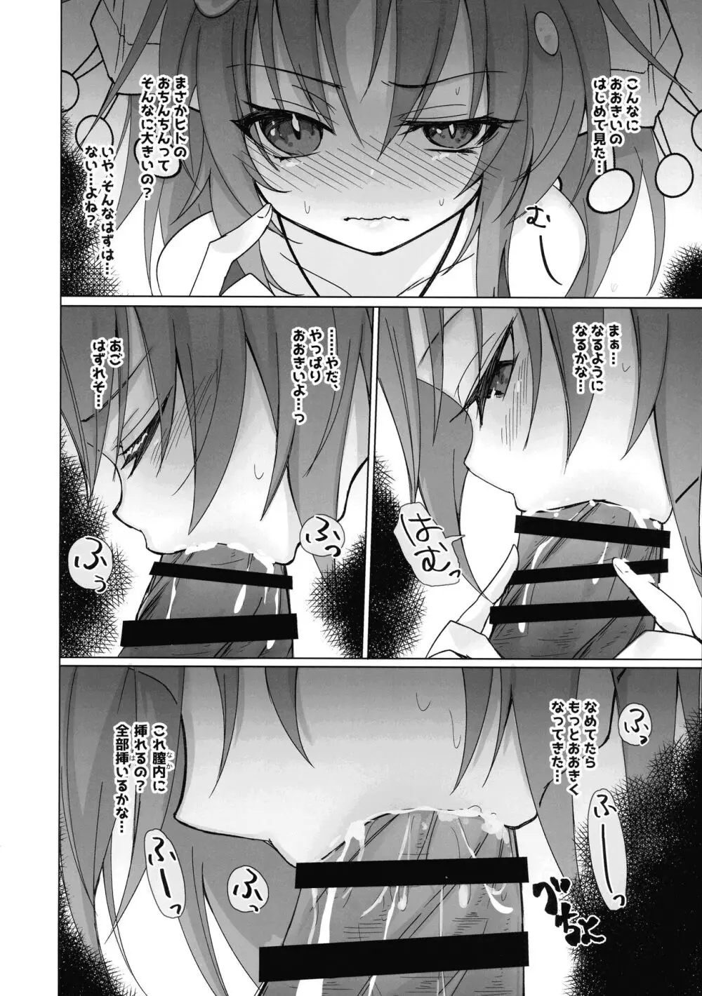 蟲惑魔セラはおなかがすいた - page13