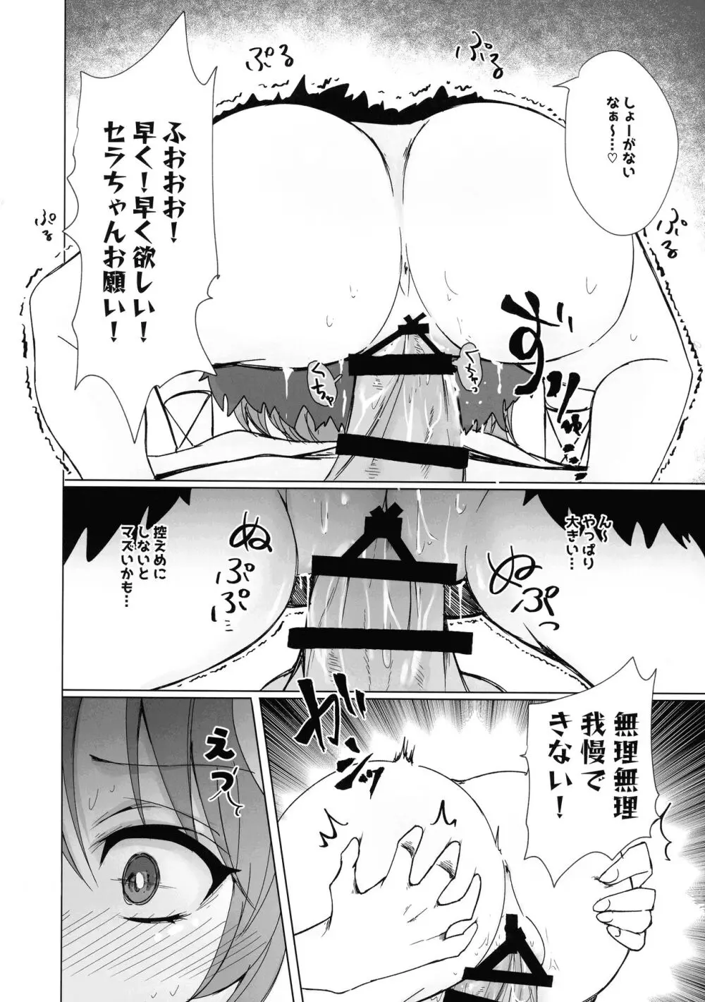 蟲惑魔セラはおなかがすいた - page15