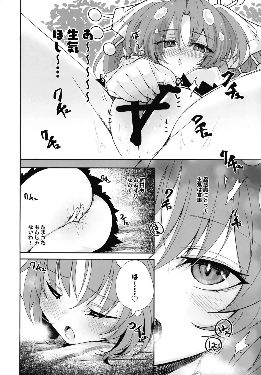 蟲惑魔セラはおなかがすいた - page5