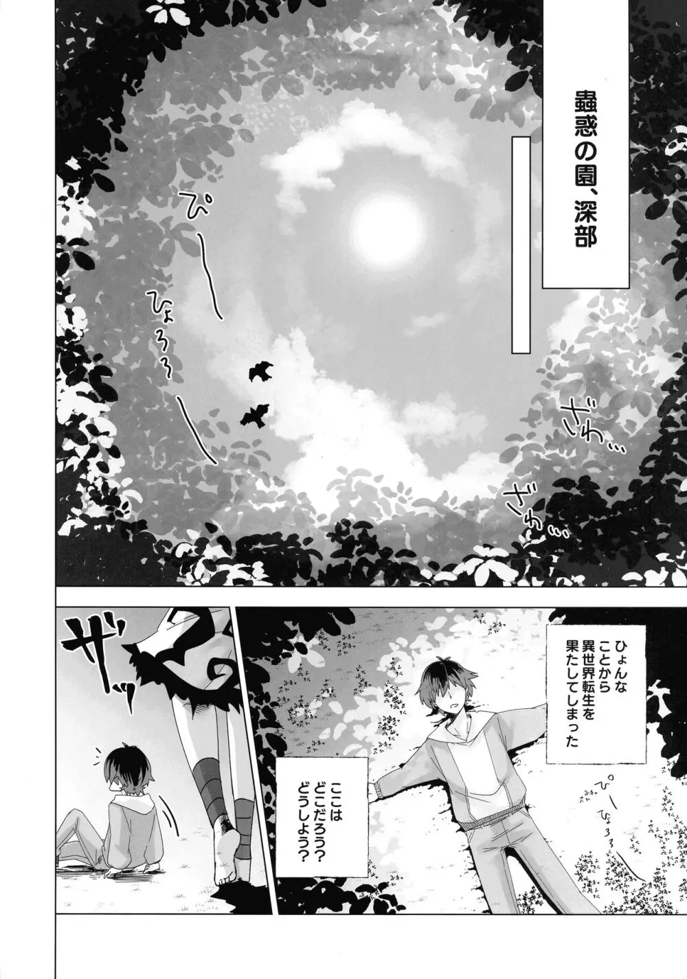 蟲惑魔セラはおなかがすいた - page7