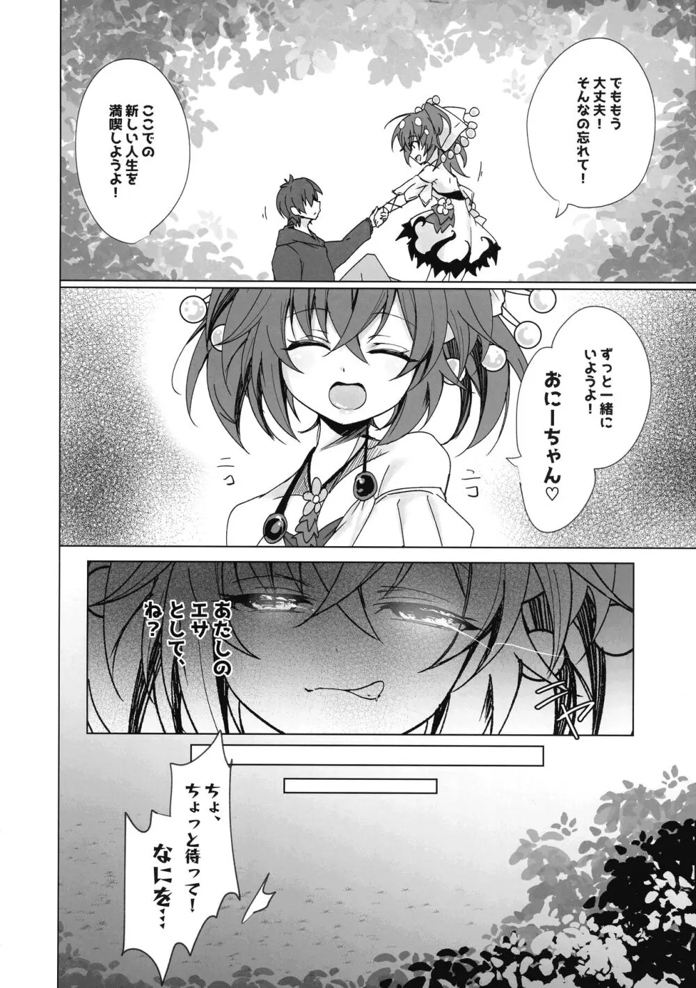 蟲惑魔セラはおなかがすいた - page9