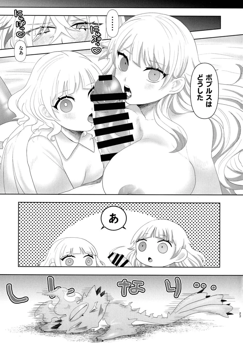 ディアベルsたちのデカい本2 - page22