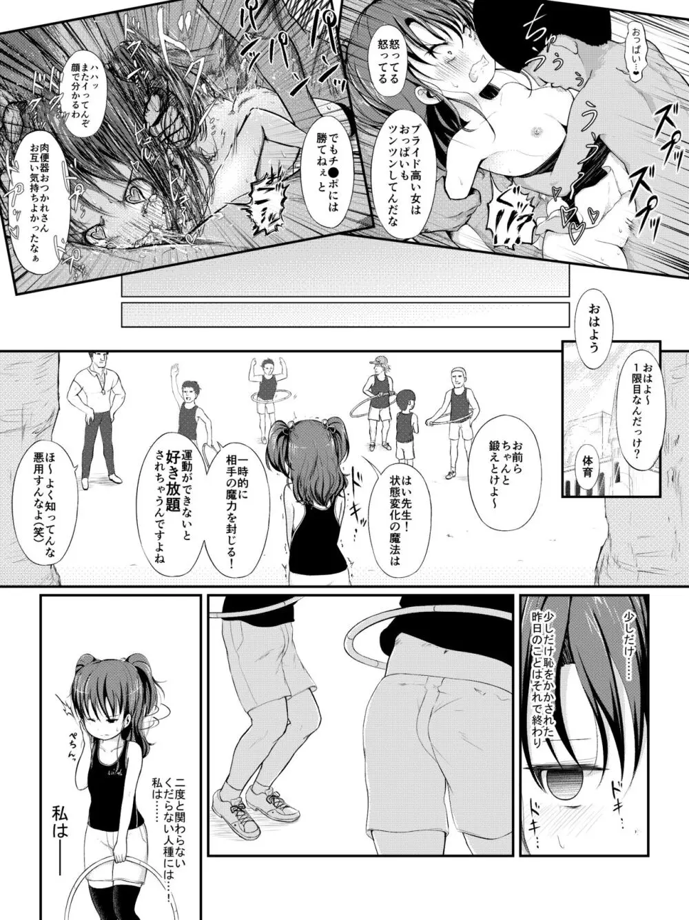 泣いちゃっても淫魔法で輪姦され続ける漫画 - page14