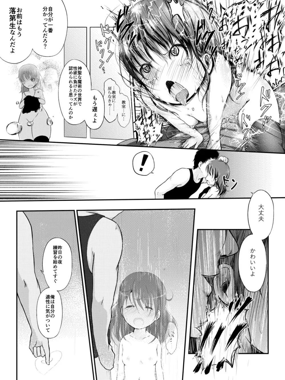 泣いちゃっても淫魔法で輪姦され続ける漫画 - page16