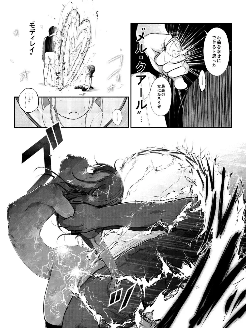 泣いちゃっても淫魔法で輪姦され続ける漫画 - page17