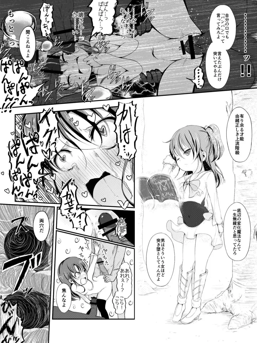 泣いちゃっても淫魔法で輪姦され続ける漫画 - page18