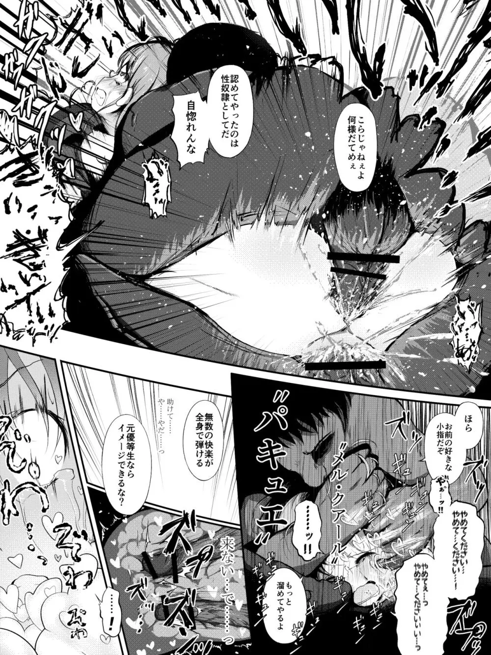 泣いちゃっても淫魔法で輪姦され続ける漫画 - page19