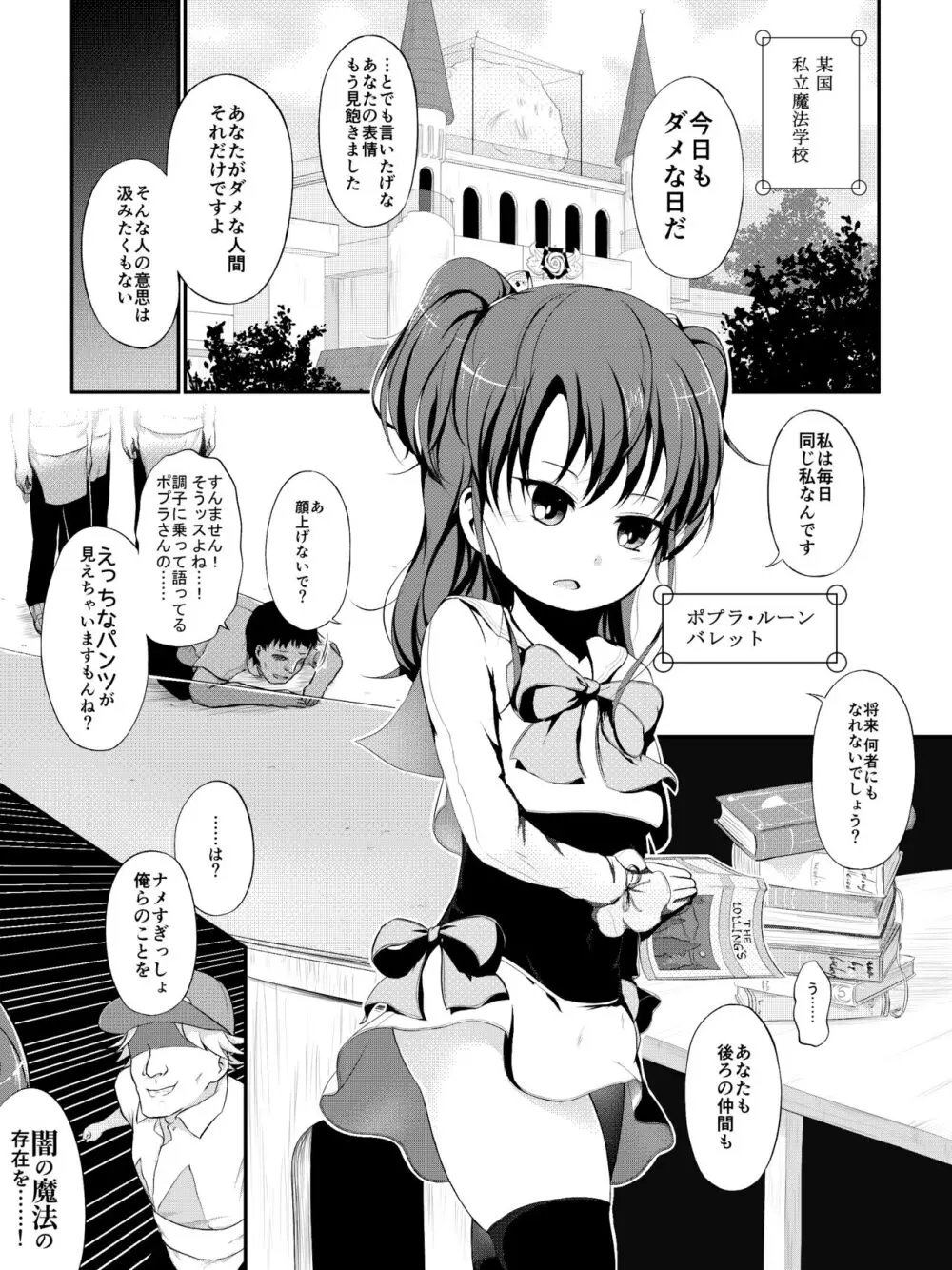 泣いちゃっても淫魔法で輪姦され続ける漫画 - page2