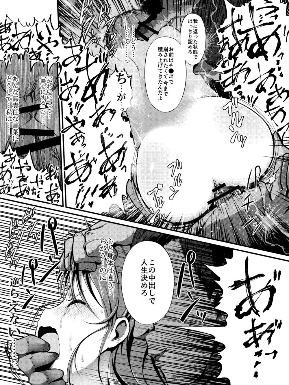 泣いちゃっても淫魔法で輪姦され続ける漫画 - page21