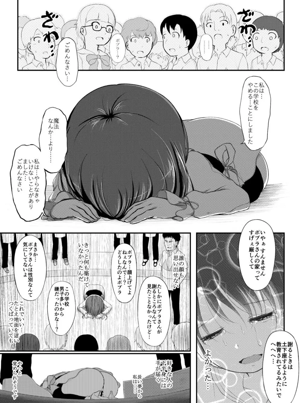 泣いちゃっても淫魔法で輪姦され続ける漫画 - page23