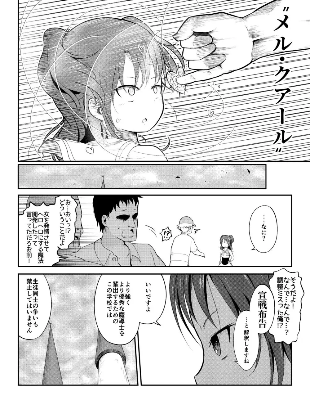 泣いちゃっても淫魔法で輪姦され続ける漫画 - page3