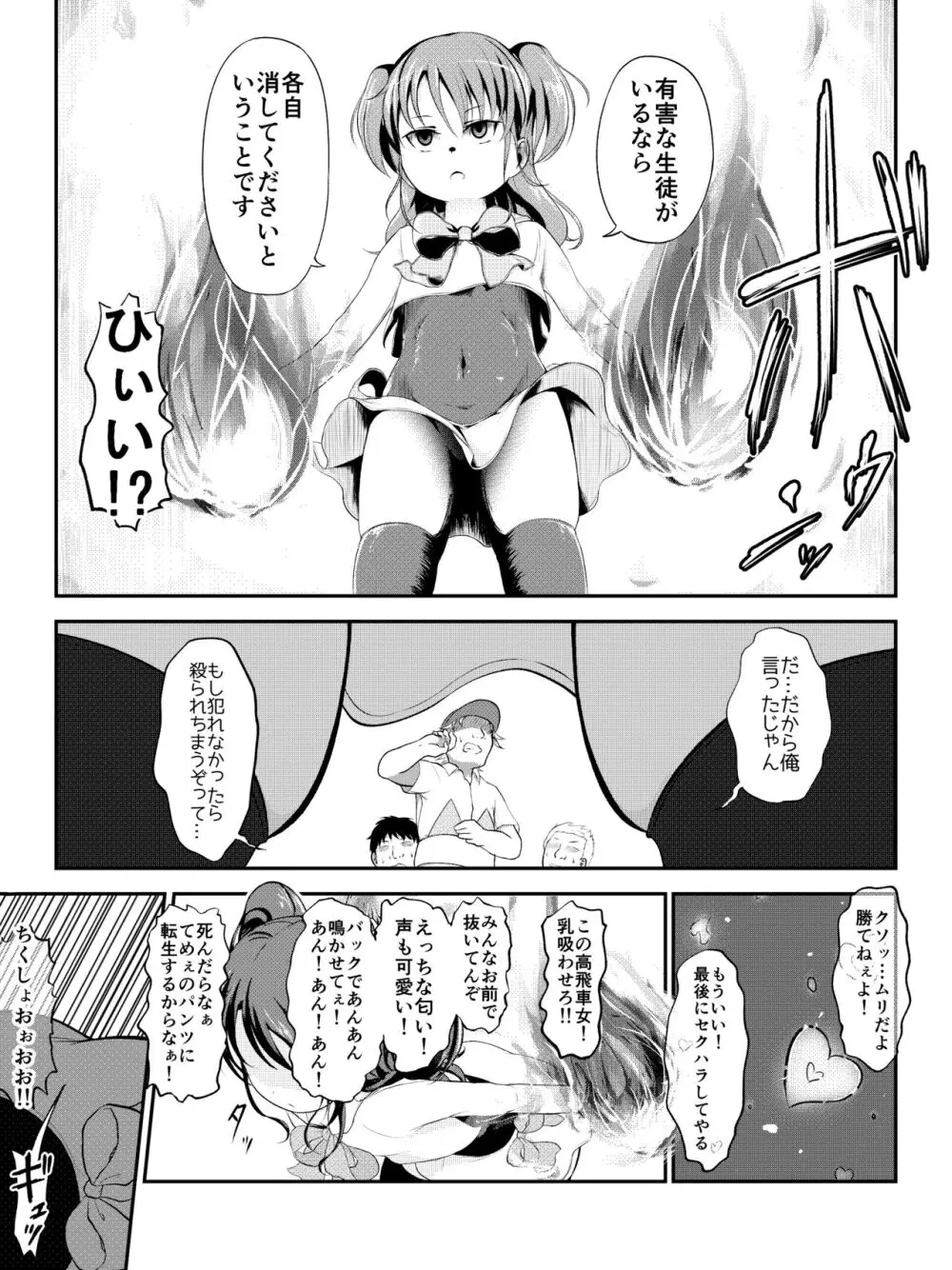 泣いちゃっても淫魔法で輪姦され続ける漫画 - page4