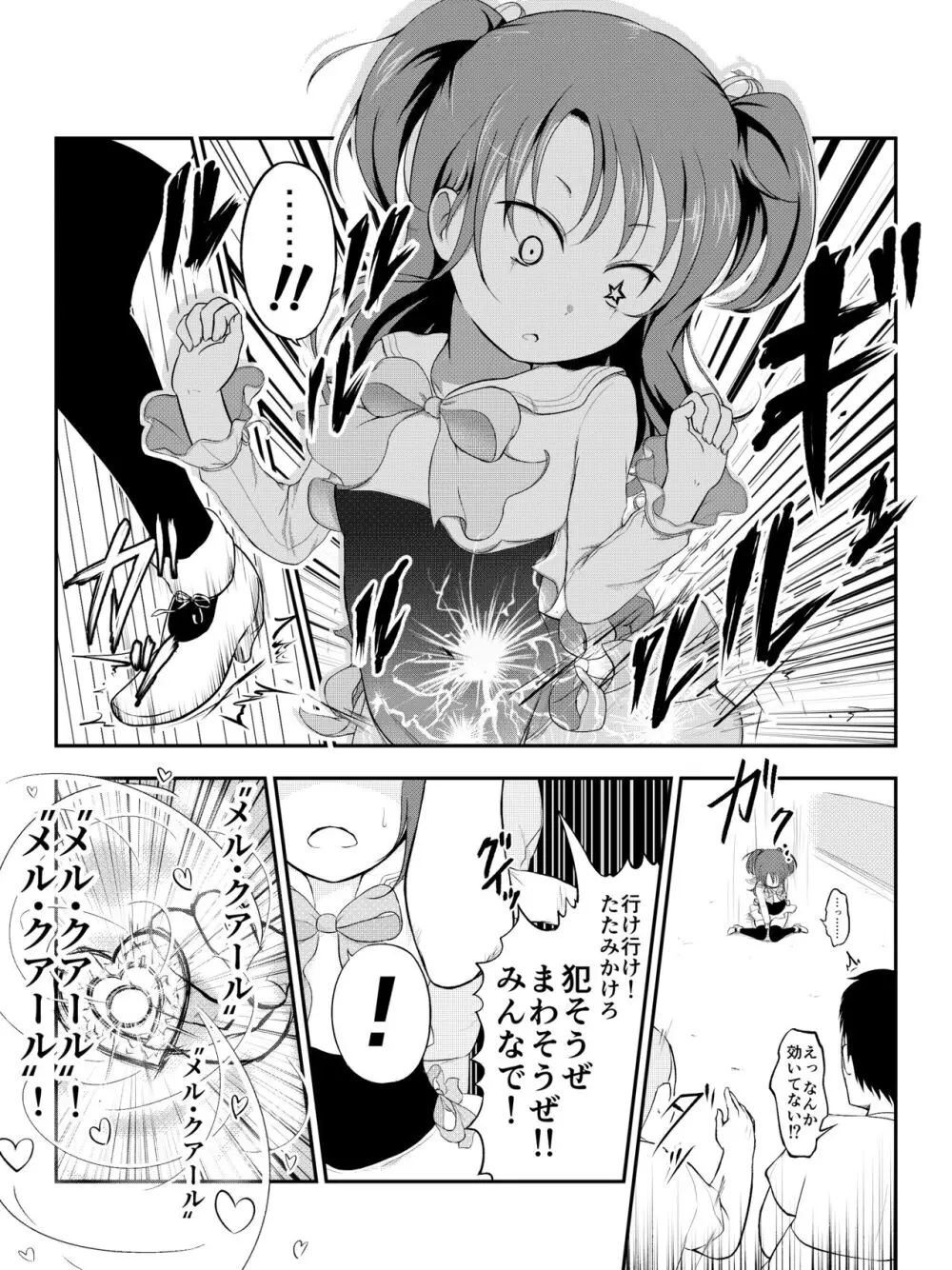 泣いちゃっても淫魔法で輪姦され続ける漫画 - page5