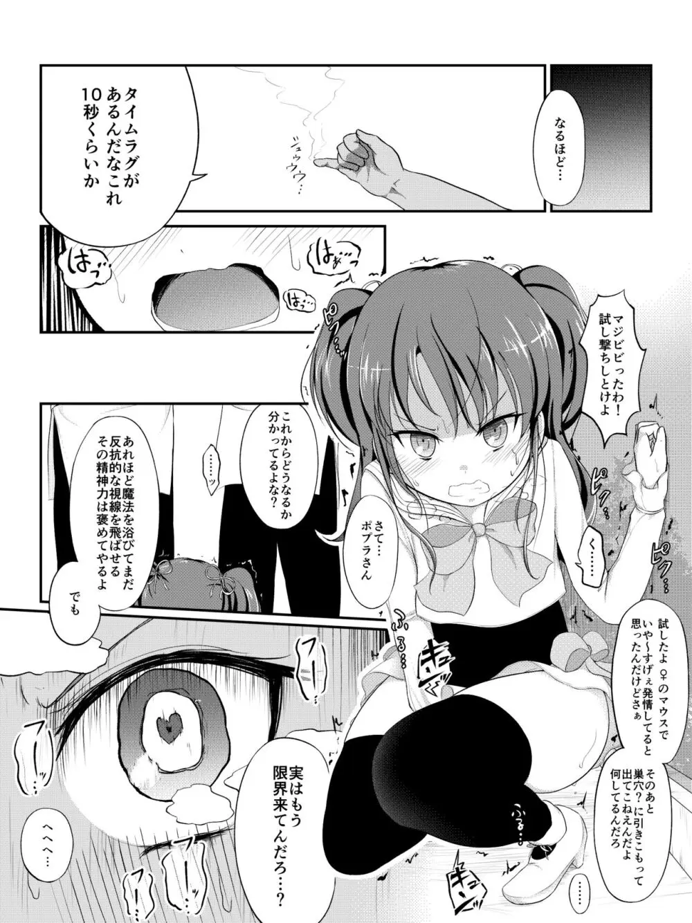 泣いちゃっても淫魔法で輪姦され続ける漫画 - page6