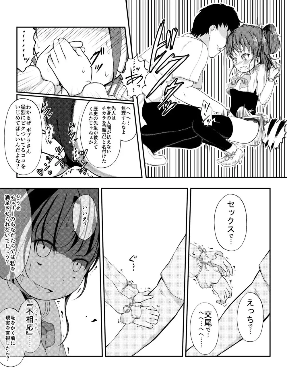 泣いちゃっても淫魔法で輪姦され続ける漫画 - page7