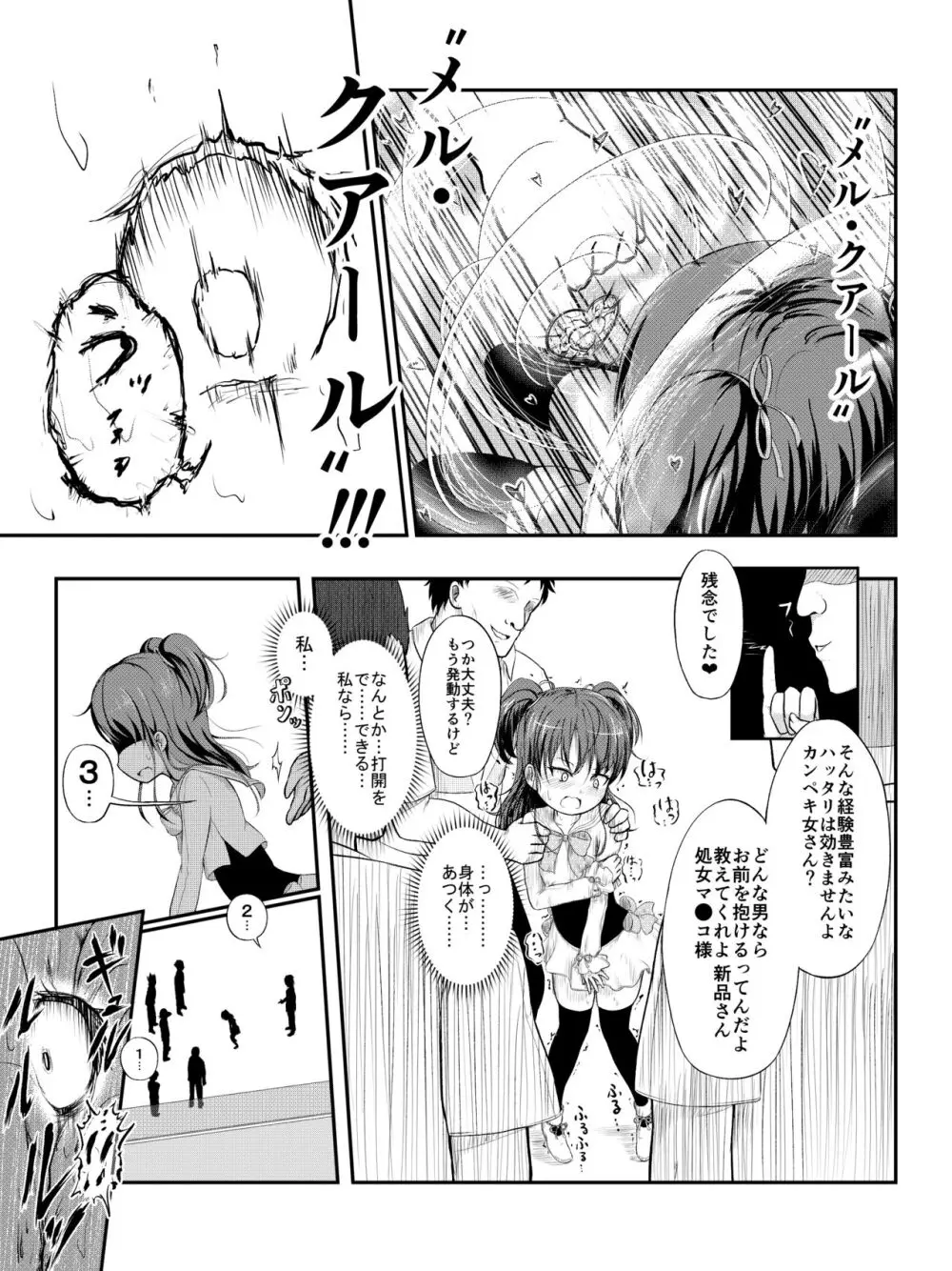 泣いちゃっても淫魔法で輪姦され続ける漫画 - page8