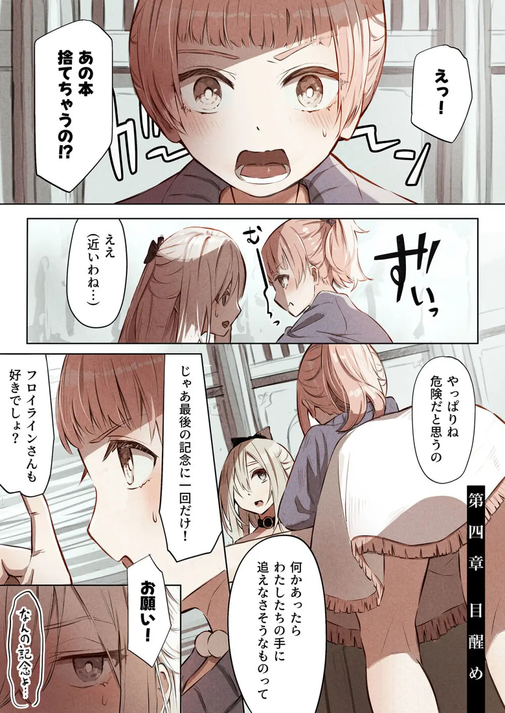 図書館の淫獣 - page32