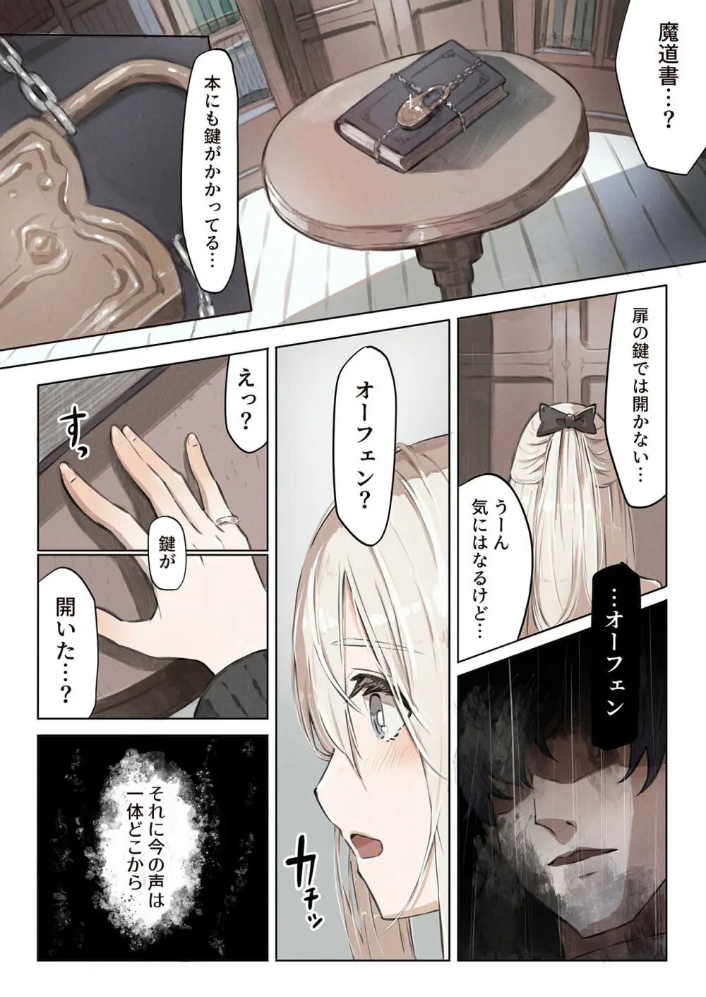 図書館の淫獣 - page5