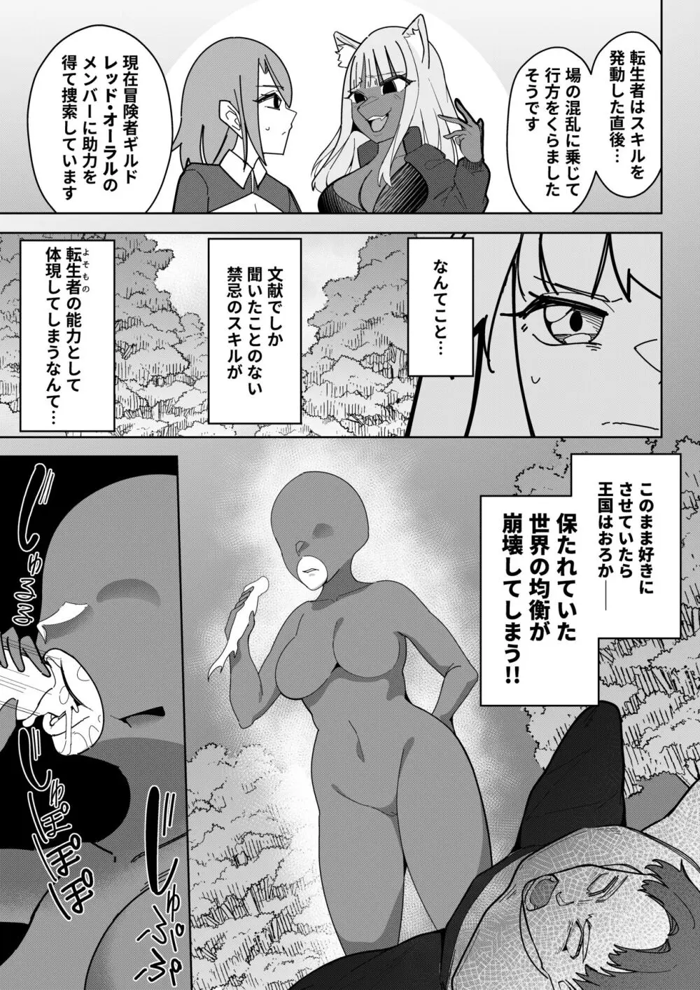 異世界無個性化計画 - page6