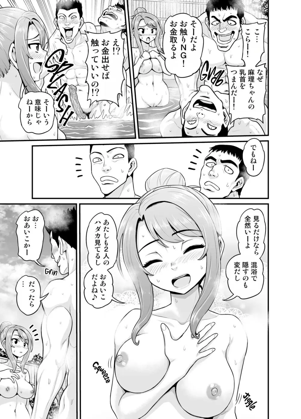 ゲーム友達の女の子と温泉旅行でヤる話NTRver. - page14