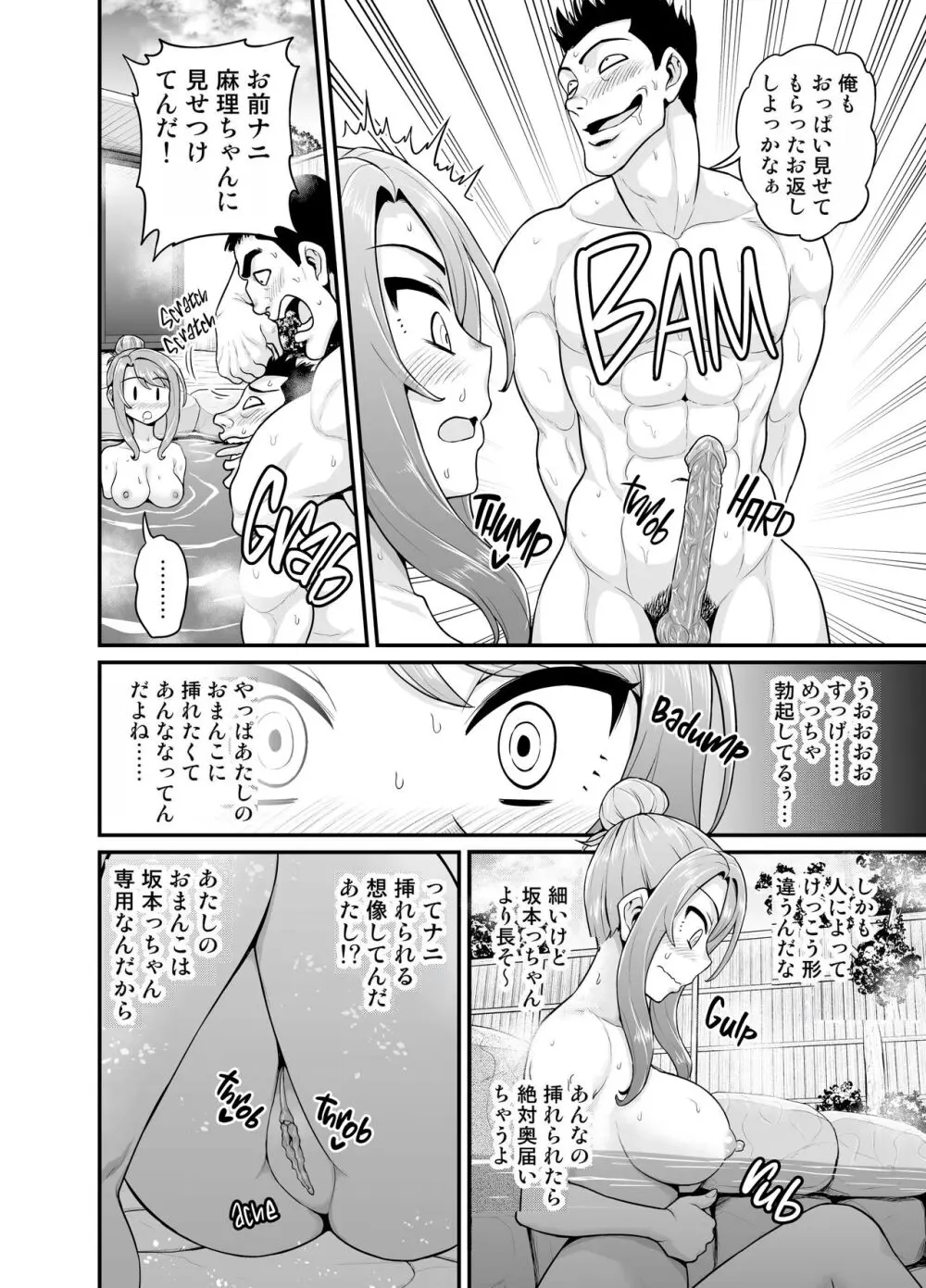 ゲーム友達の女の子と温泉旅行でヤる話NTRver. - page15