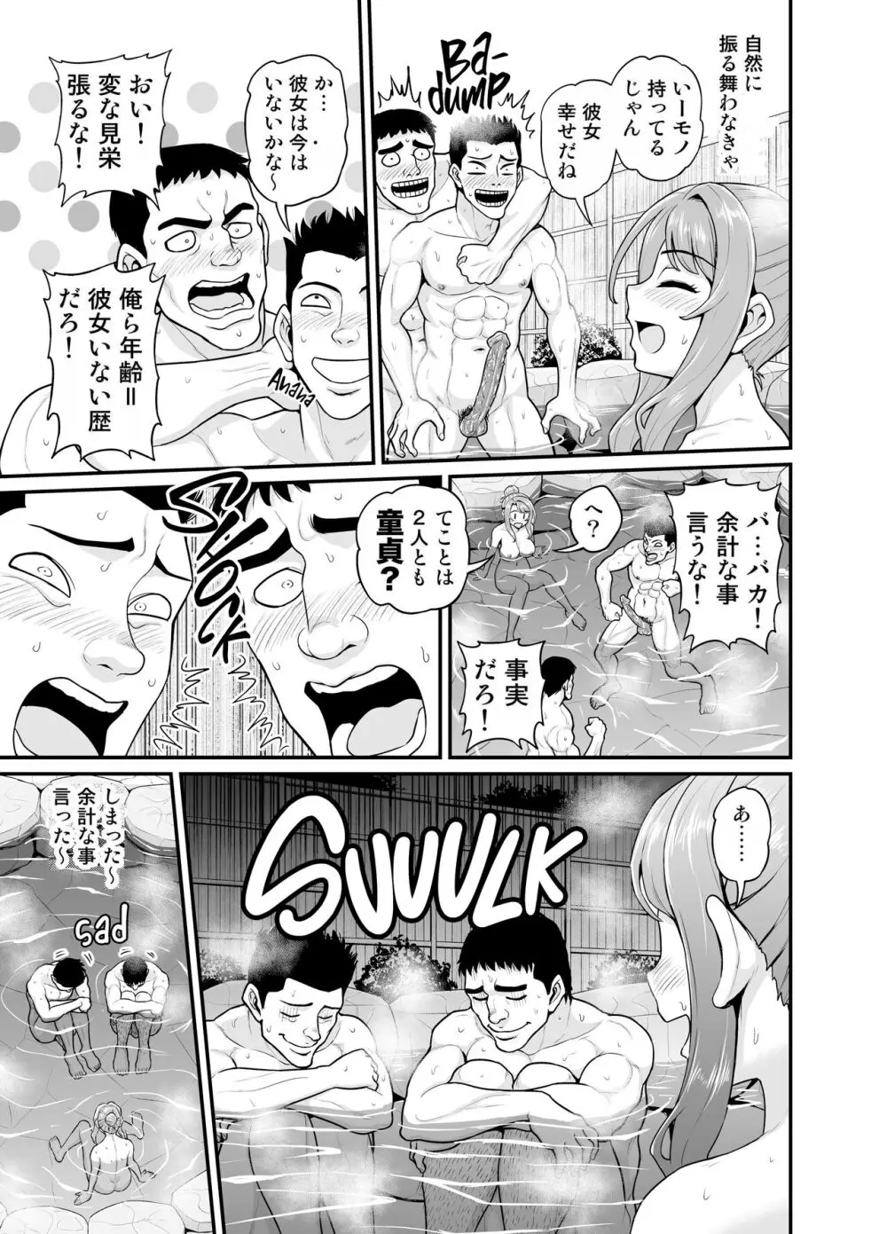 ゲーム友達の女の子と温泉旅行でヤる話NTRver. - page16